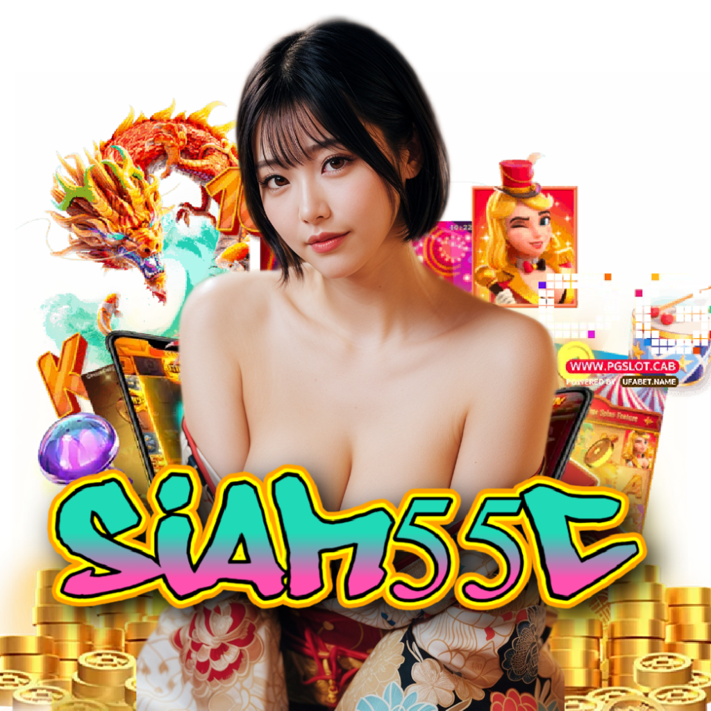 siam55c คาสิโนออนไลน์