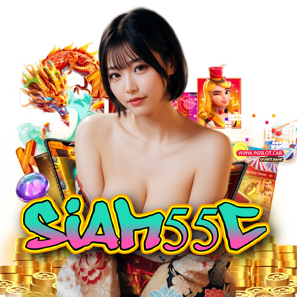 siam55c คาสิโนออนไลน์